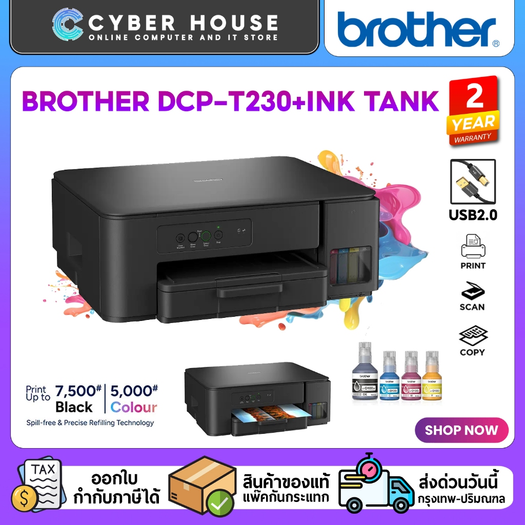 ✨BROTHER DCP-T230+INK TANK 3 IN 1✨ปริ้นเตอร์อิงค์แท็งก์ เครื่องพิมพ์ออลอินวัน(พิมพ์,สแกน,ถ่ายเอกสาร)