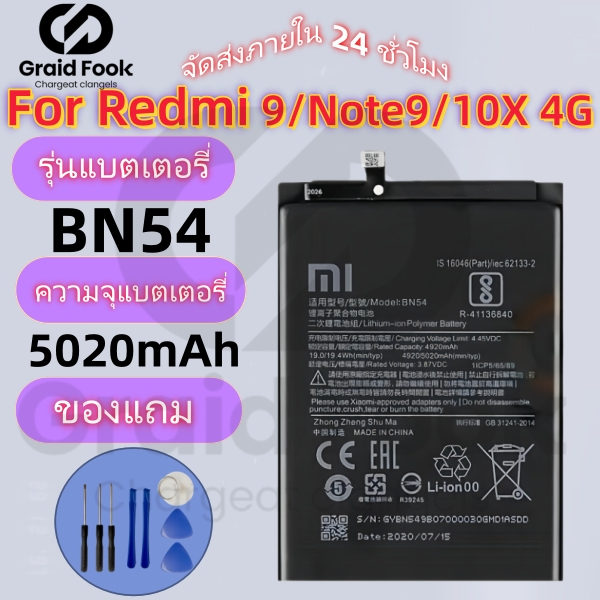 แบต Redmi 9 แบตNote9 (BN54) แบตเตอรี่โทรศัพท์มือถือ Redmi 9 /Note9 ​ Batterry​ Redmi9/Note9