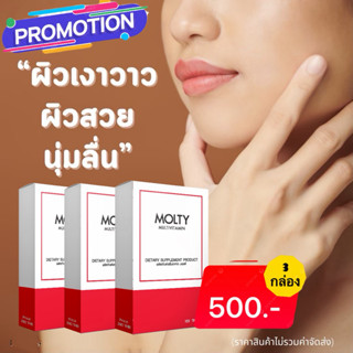 มอลตี้ มัลติวิตามินรวม เพื่ิอผิวฉ่ำวาว ผิวอิ่มน้ำ🚚มีเก็บเงิน…