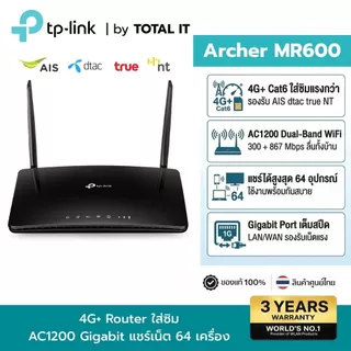 TP-Link Archer MR600 เราเตอร์ใส่ซิมตัวท็อป 4G+ Cat6 300Mbps ปล่อย WiFi AC1200 เล่นเกม สตรีม 4K