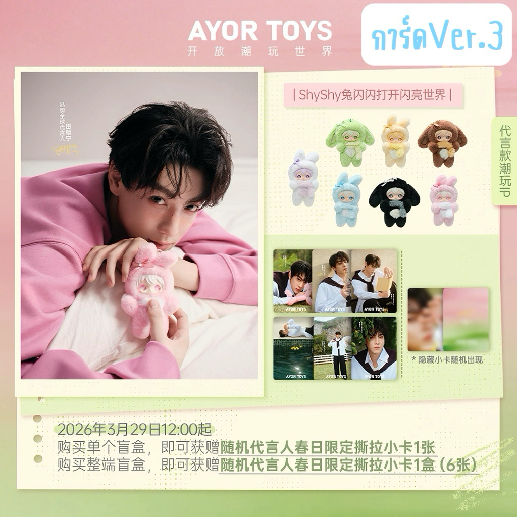[พรีเซล/พร้อมส่ง] Goods AYOR TOYS Tianxuning เถียนสวี่หนิง ❗️อ่านรายละเอียดก่อนสั่ง