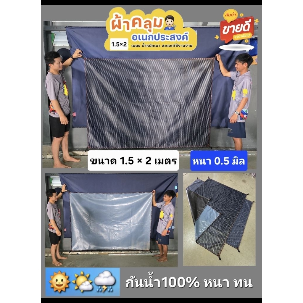 ผ้าใบเอนกประสงค์ ปูรองพื้น-คลุมของ กันน้ำ กันสารเคมี ใช้งานได้สารพัดประโยชน์ ขนาด 1.5x2 เมตร(รุ่นใหม่)