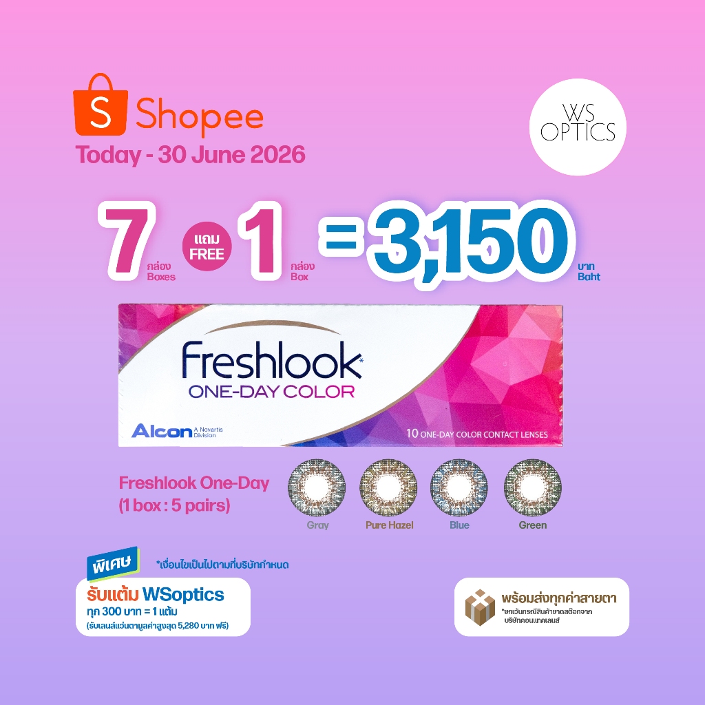 [7 แถม 1] Freshlook One Day Color คอนแทคเลนส์สีรายวัน (1 Box : 5 Pairs)