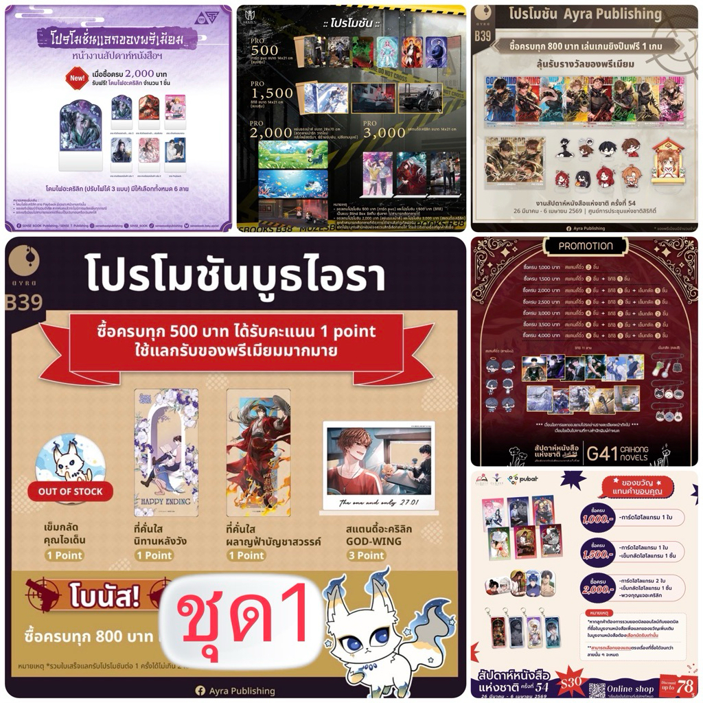 พรีเมียมงานหนังสือ รอบ 26 มีนาคม ถึง 6 เมษายน ชุด1