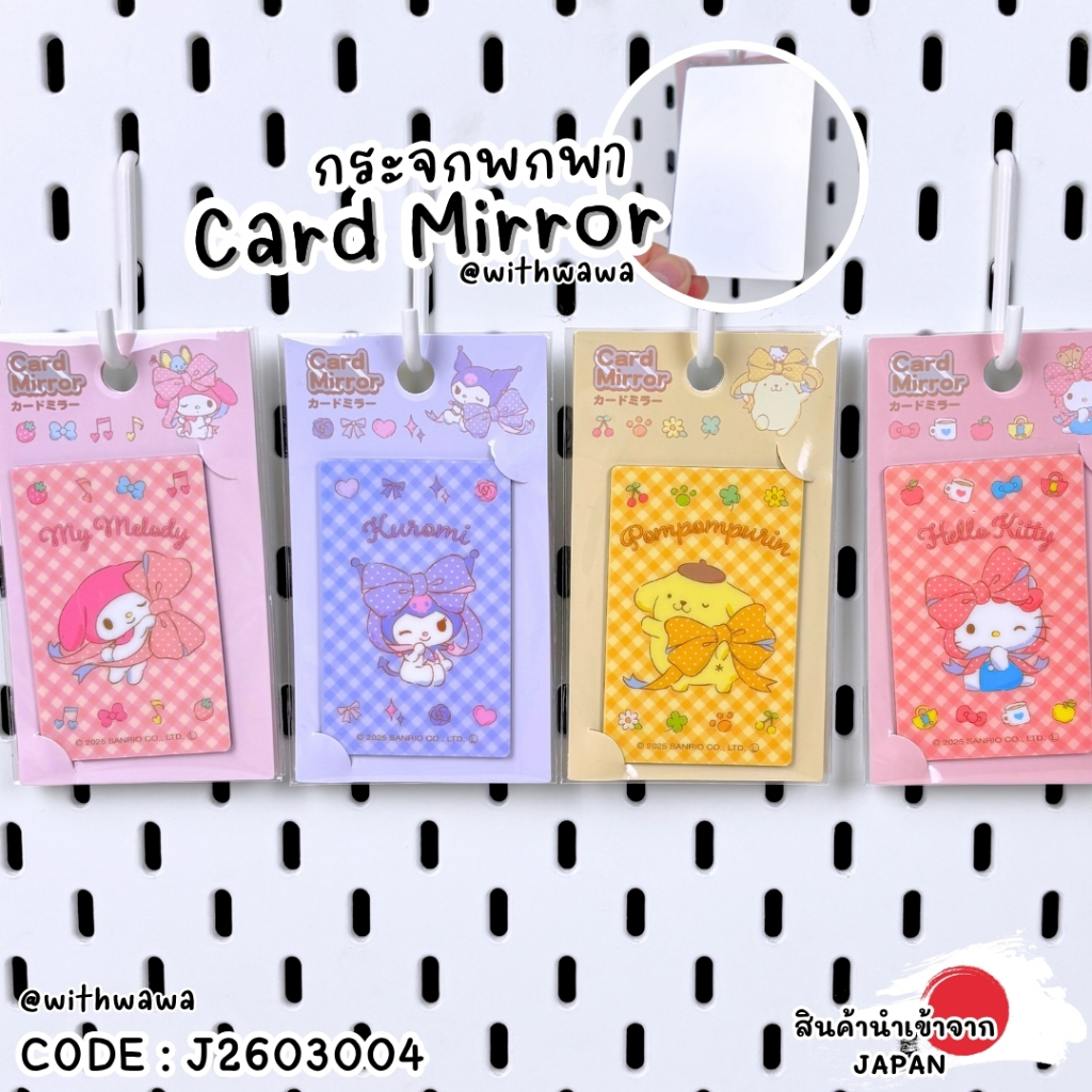 ✅พร้อมส่งในไทย✅🇯🇵JAPAN🇯🇵🪞 Card Mirror กระจกพกพา ลาย Sanrio ญี่ปุ่น J2603004