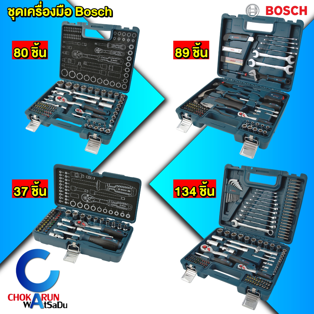 Bosch ชุดเครื่องมือช่าง บล็อกชุด ชุดเครื่องมือ 37ชิ้น / 80ชิ้น / 89 ชิ้น / 134ชิ้น