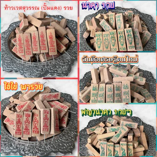 ธูปตัวเลข 3 หลัก ธูปหวย ธูปมงคล / มีหลายแบบให้เลือก