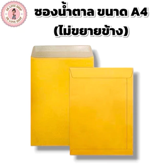 ซองน้ำตาลเอกสาร KA ซองน้ำตาล A4 มีให้เลือก2แบบ ตราครุฑ/ไม่มีตรา หนา 125 แกรม มีหลายขนาดแพ็ค 10ใบ/20ใบ/50ใบ (ไม่ขยายข้าง)