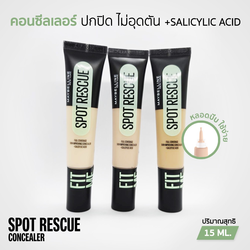 Maybelline Fit Me Spot Rescue Full Coverage Concealer  คอนซีลเลอร์ ปกปิด ไม่อุดตันรูขุมขน 15 ML.