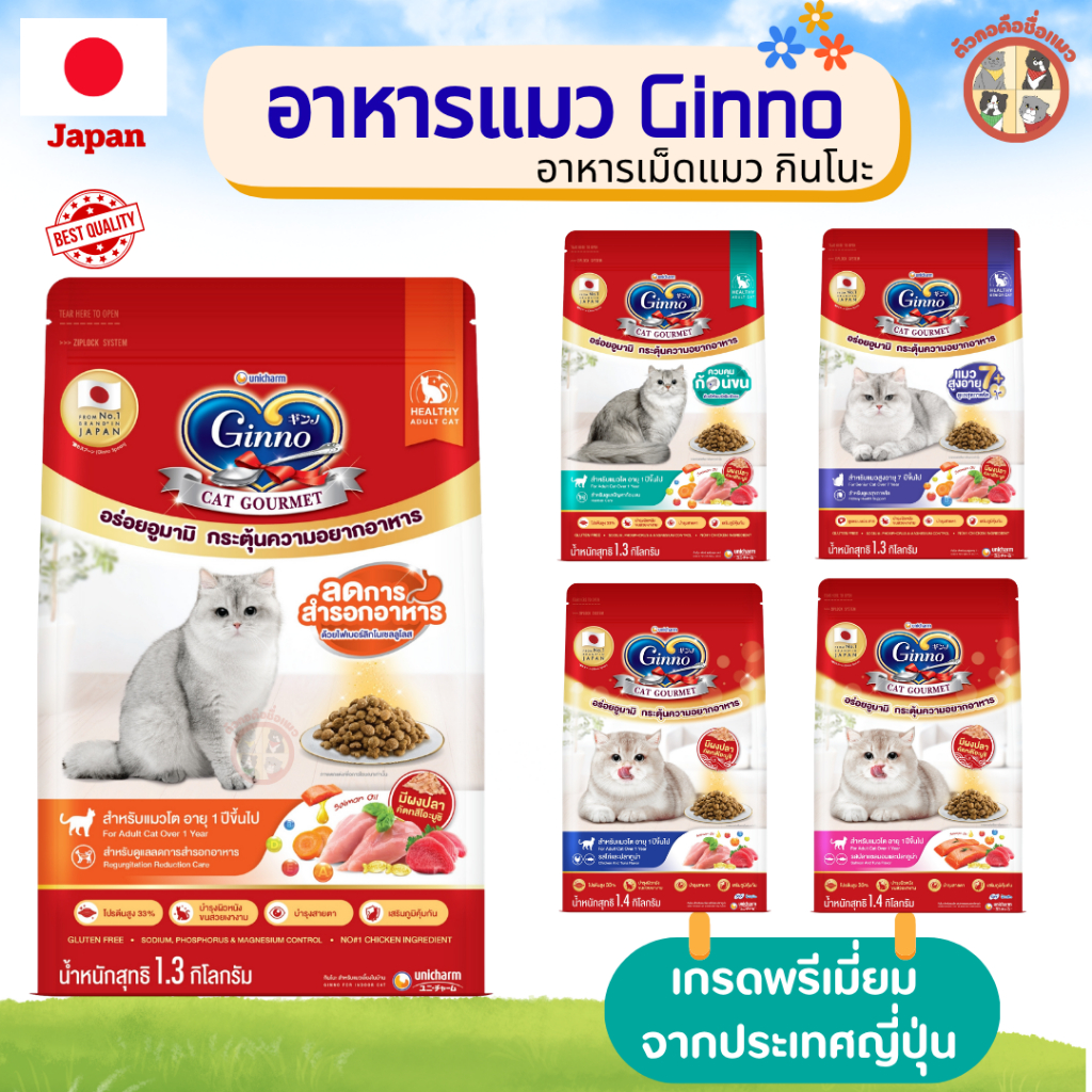 [แุถมฟรี40g] Ginno อาหารเม็ดแมวกินโนะ สูตรลดการสำรอก ดูแลก้อนขน มีผงปลาคัตทสึโอะบูชิ เม็ดเล็ก ขนาด 1.3-1.4 kg