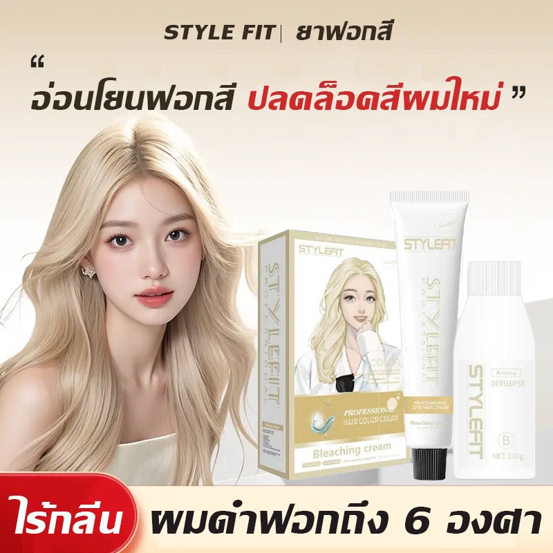 อ่อนโยนฟอกสี ยาฟอกสี ไร้กลิ่น ไม่ระคายเคือง เปลี่ยนสีง่ายดาย สีผมรุ่นเดียวกับทีมเต้นเกาหลี