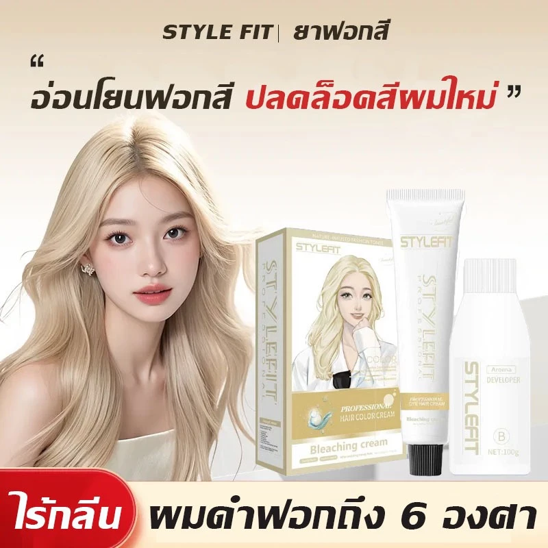 อ่อนโยนฟอกสี ยาฟอกสี ไร้กลิ่น ไม่ระคายเคือง เปลี่ยนสีง่ายดาย สีผมรุ่นเดียวกับทีมเต้นเกาหลี