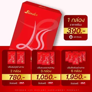 ❗ส่งด่วน 3 กล่อง โฉมใหม่ (ของแท้) Srinder LSS สรินเดอร์ อาหารเสริมเม็ดชมพู