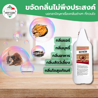 MostClean สเปรย์น้ำหอมปรับอากาศ Refresh 3800 ml แกลลอนใหญ่ กลิ่นโรงแรม ขจัดกลิ่นอับ ฉีดผ้ากลิ่นติดทน