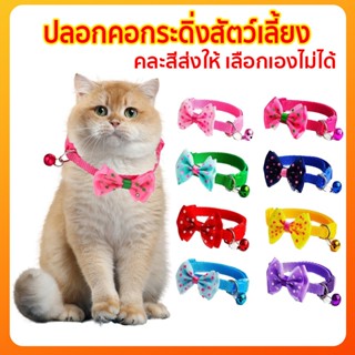 ปลอกคอสัตว์เลี้ยง ปลอกคอแฟชั่น ปลอกคอสัตว์เลี้ยง กระดิ่ง