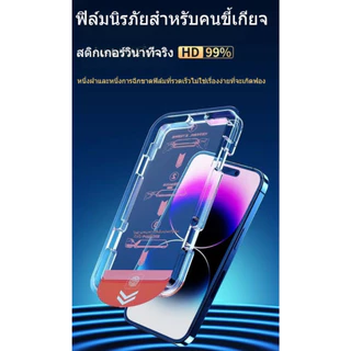 ฟิล์มกันรอย iPhone 16 แบบติดเองได้ทันที สำหรับ iPhone 17/14/13 ฟิล์มกันสายตา ฟิล์มกันรอย iPhone 15