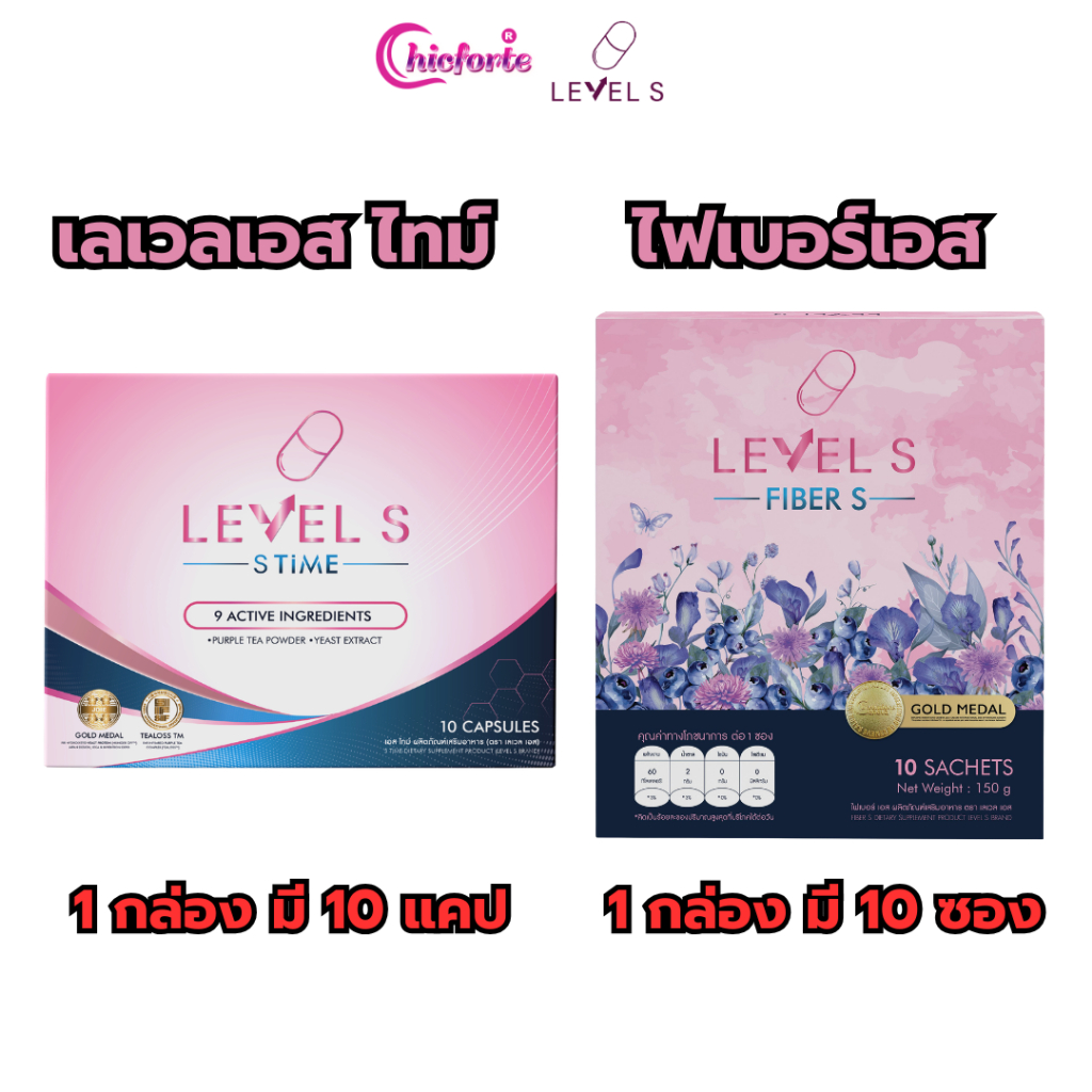 LEVEL S S Time & FIBER S เลเวลเอส เอสไทม์ + ไฟเบอร์เอส อาหารเสริมแคปซูลและไฟเบอร์ชงดื่ม