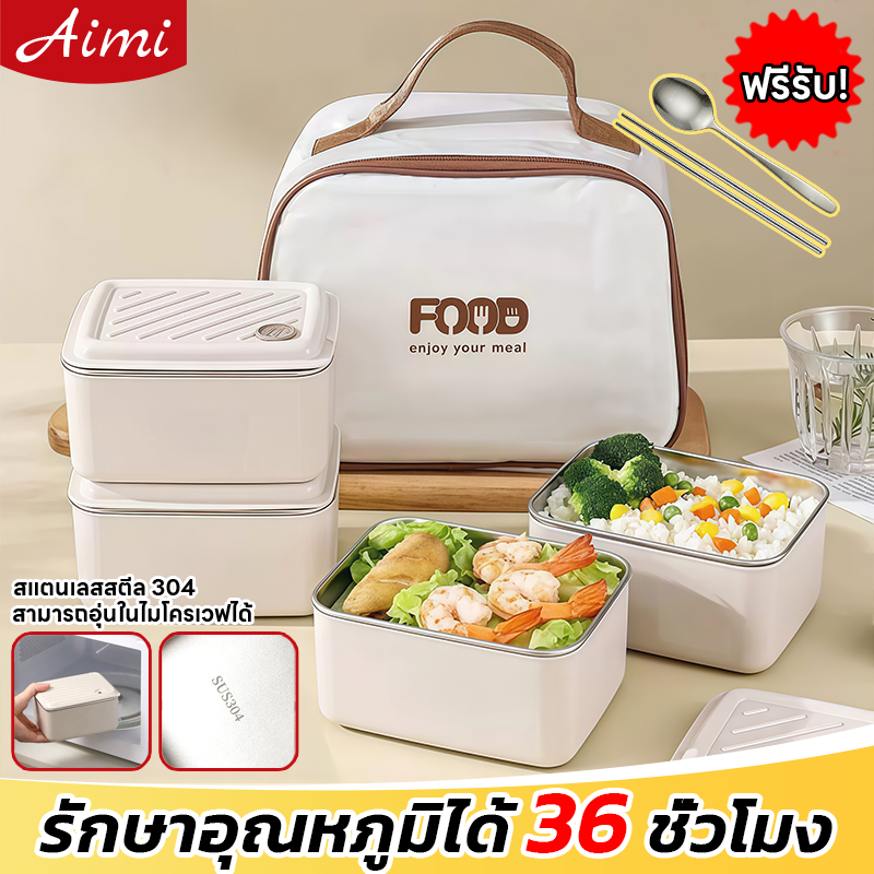 Aimi กล่องข้าว 2/3/4 ชั้น ปิ่นโต กล่องอาหาร วัสดุสแตนเลสสตีล 304 สแตนเลสช้อนตะเกียบ + ถุงบรรจุ ฟรี