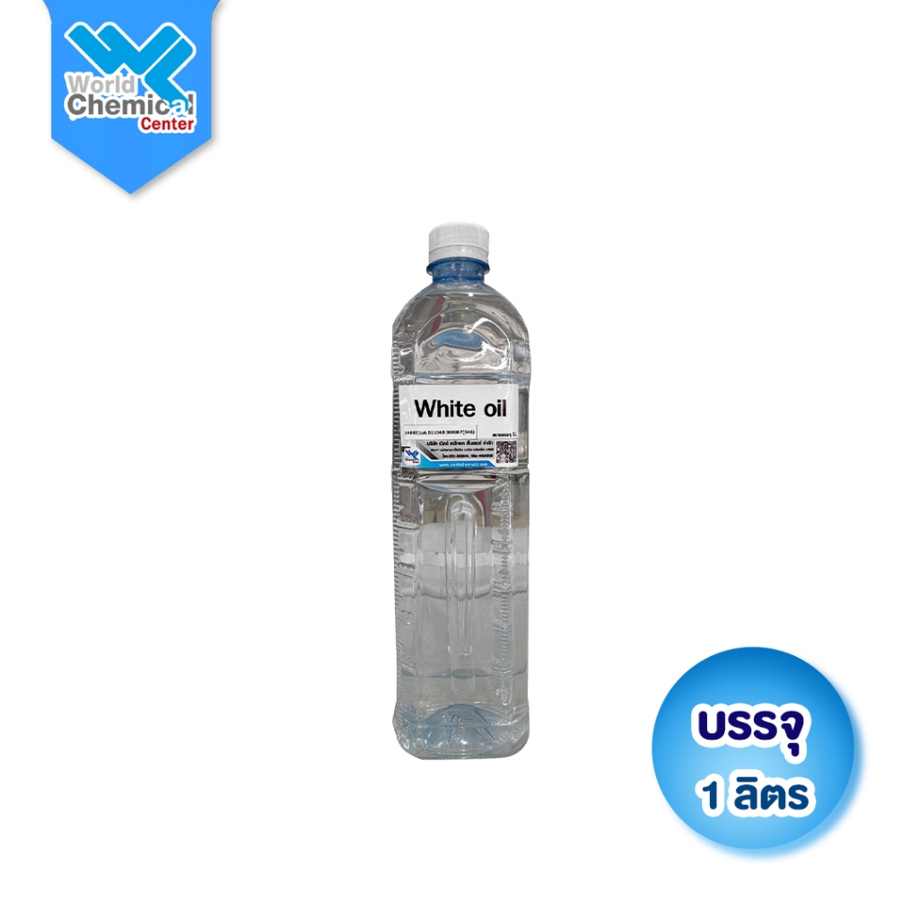 (4645) ไวท์ออยล์ 1 ลิตร (White Oil) น้ำมันขาวบริสุทธิ์ [กำจัดเพลี้ย/แมลง/ไรแดง] สารจับใบออร์แกนิค หล่อลื่นเครื่องจักร