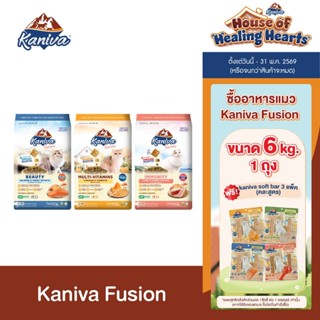 Kaniva Fusion Cat food 6 KG. อาหารแมว คานิว่าฟิวชั่น พร้อม K…