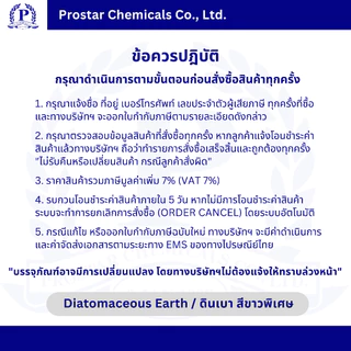 Diatomaceous Earth ดินเบาพิเศษ ขนาด 1 กิโลกรัม - 110256