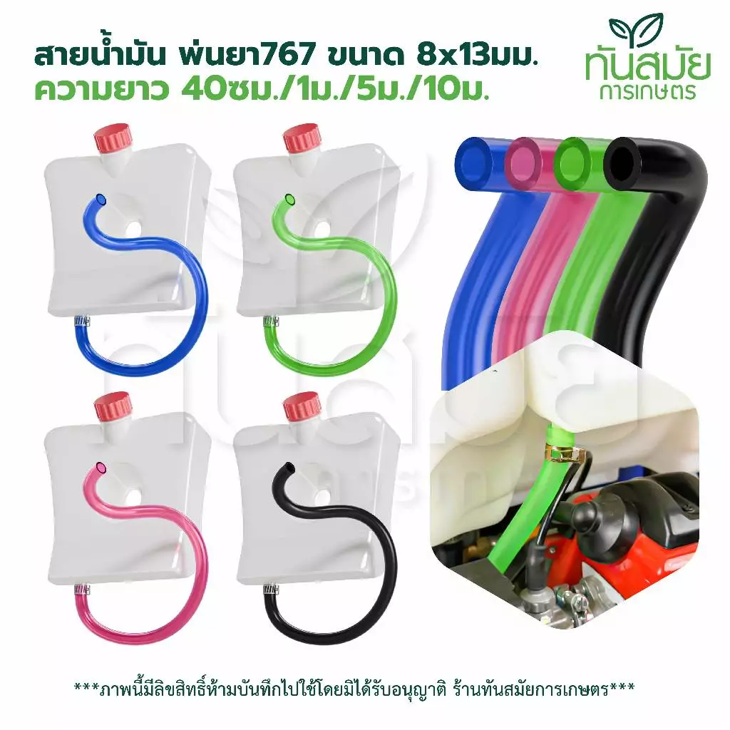 สายน้ำมัน 767 หลายสี หลายขนาด สำหรับเครื่องพ่นยาเบนซิน ทนแรงดันสูง สินค้าใหม่ล่าสุด