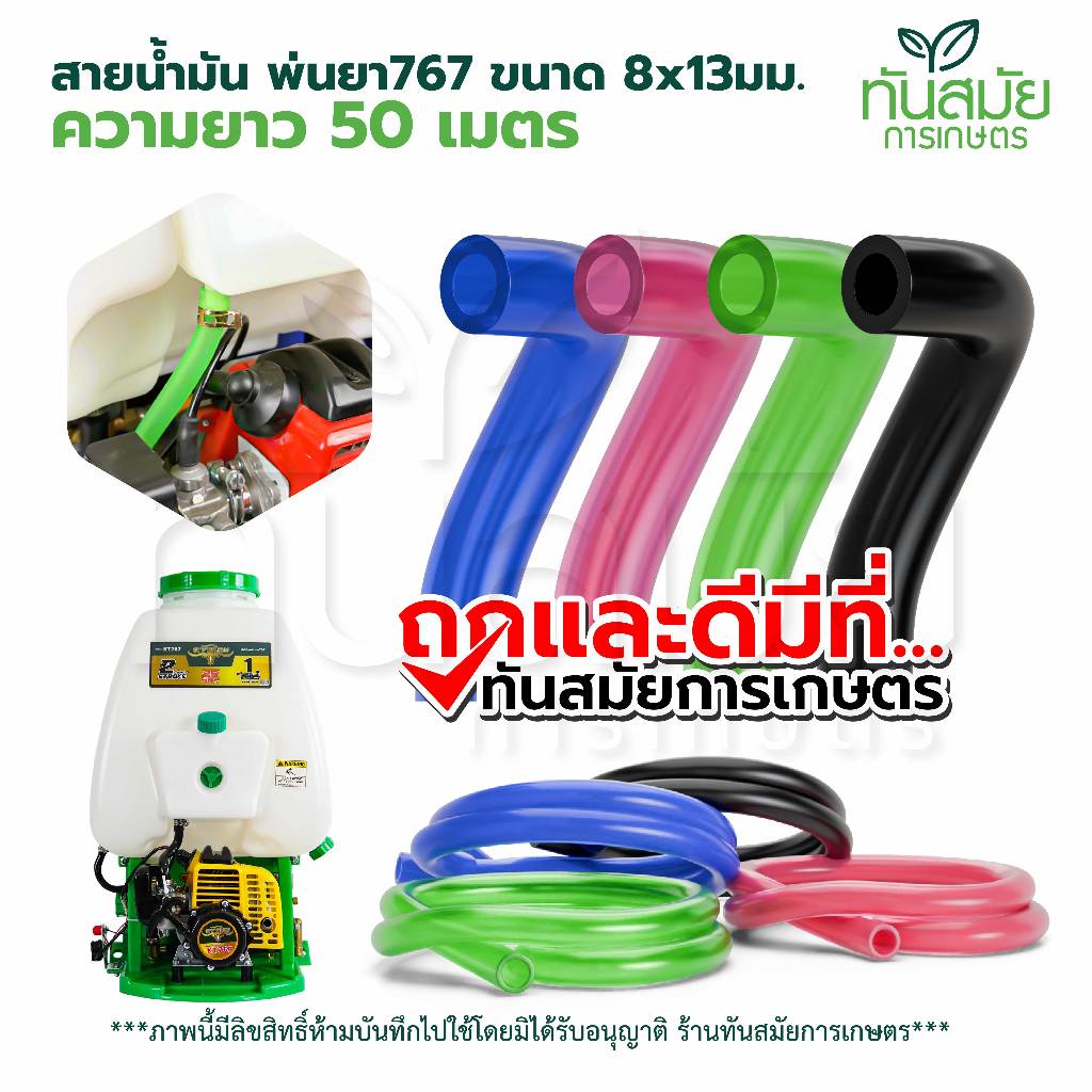 สายน้ำมัน สายแรงดัน สายน้ำมันต่อ767 ขนาด 8X13 mm. ยาว10 เมตร และ 50เมตร (สินค้าใหม่!!!)