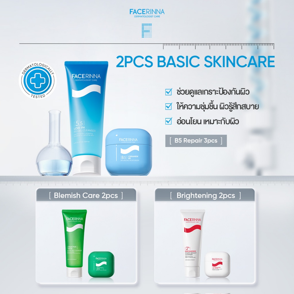 【NEW】FACERINNA  CLEANSER&MOISTURISERS 2PCS ครีมบำรุงผิวให้สมดุลและชุ่มชื้น สำหรับผู้หญิงและผู้ชาย ผลิตภัณฑ์ใหม่จาก