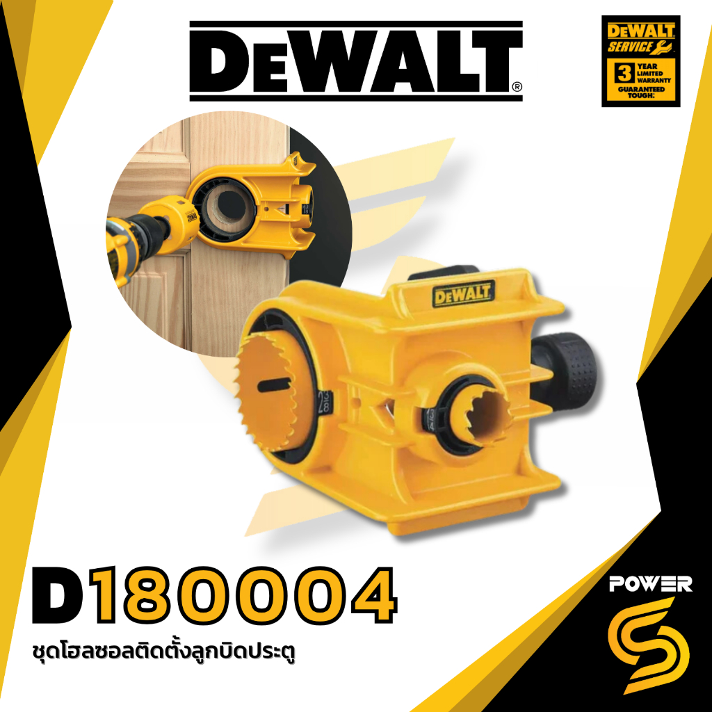 Dewalt รุ่น D180004 ชุดอุปกรณ์โฮลซอ สำหรับติดตั้งลูกบิดประตู