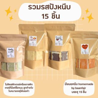 ขนมปังเนยหนึบ เลือกรสชาติในตัวเลือกค่ะ บรรจุห่อละ 15 ชิ้น (ไ…