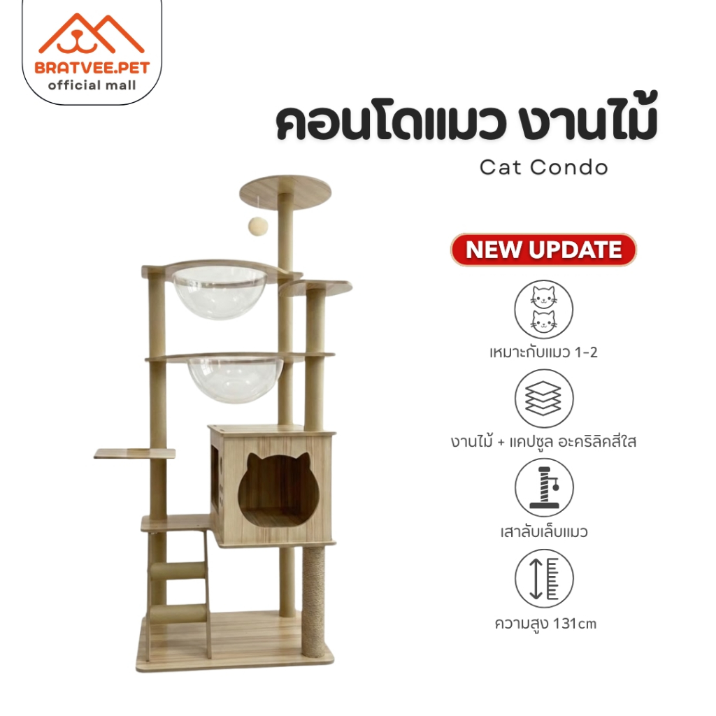 [ลดเหลือ 909] Bratvee คอนโดแมว คอนโดไม้ มีหลุมใส เสาลับเล็บ เฟอร์นิเจอร์สัตว์เลี้ยง สูงถึง 200 cm