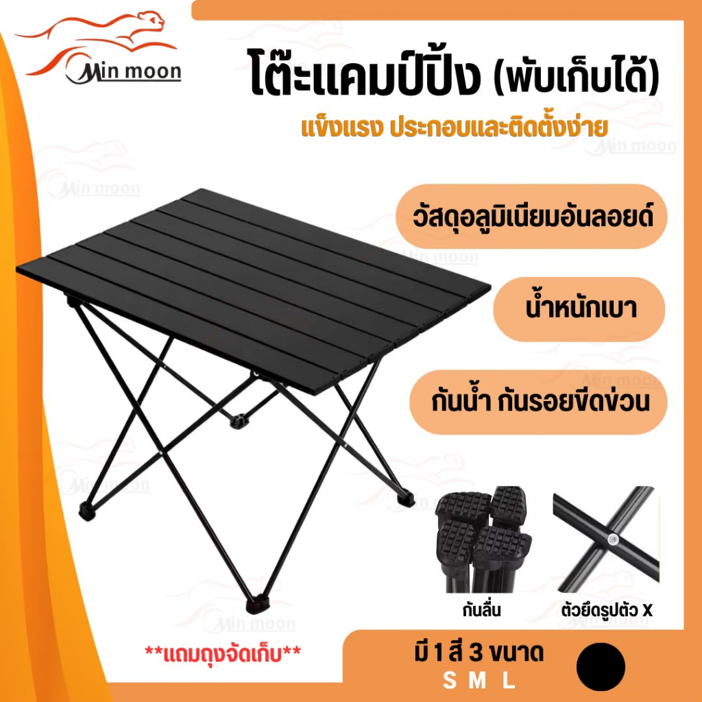 [ โต๊ะแคมป์ปิ้ง ]โต๊tปิกนิก,โต๊ะสนามพับเก็บง่าย พกพาสะดวก วัสดุอลูมิเนียม มี 3 ขนาดให้เลือก