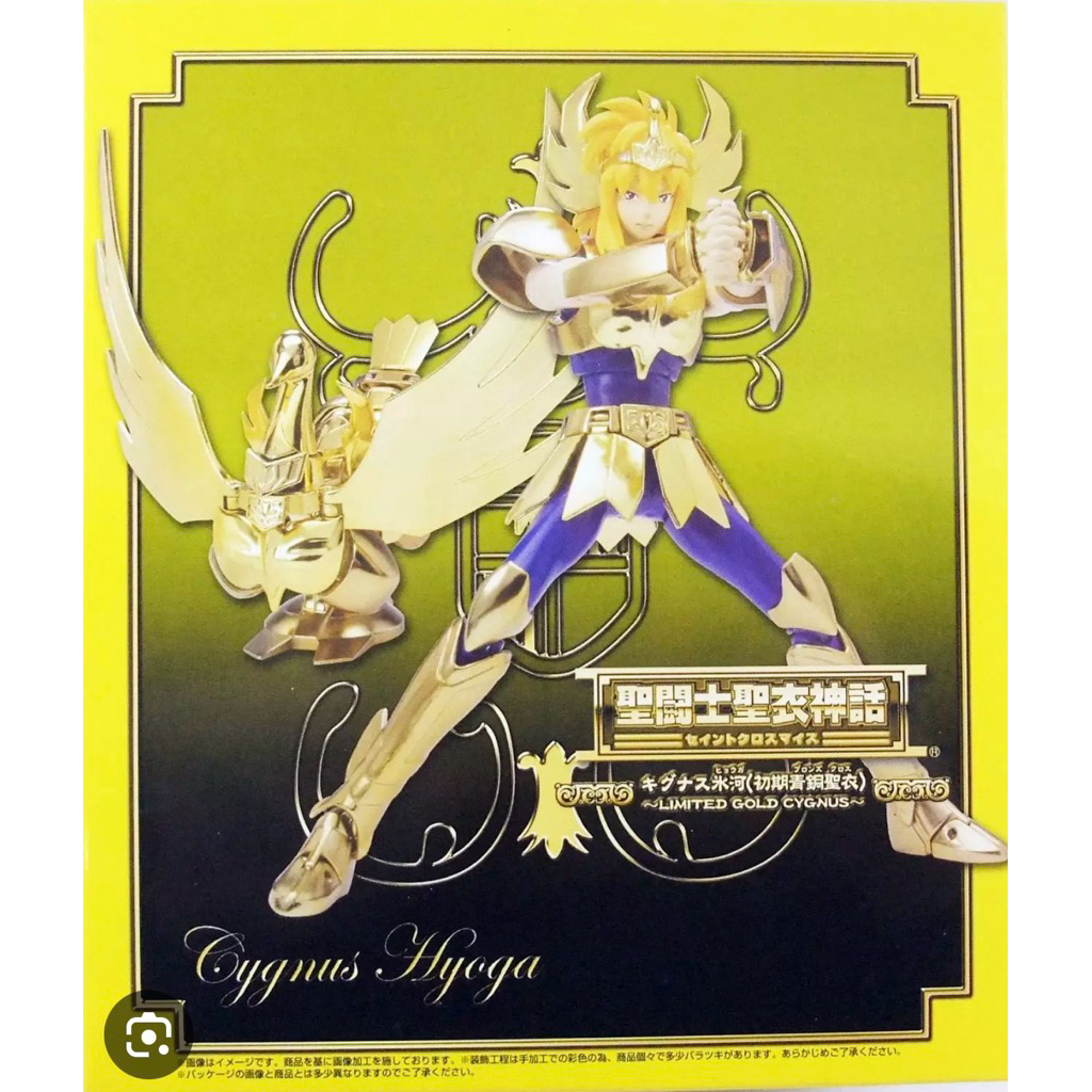 Saint Cloth Myth Cygnus Hyoga First Bronze Limited Gold Ver