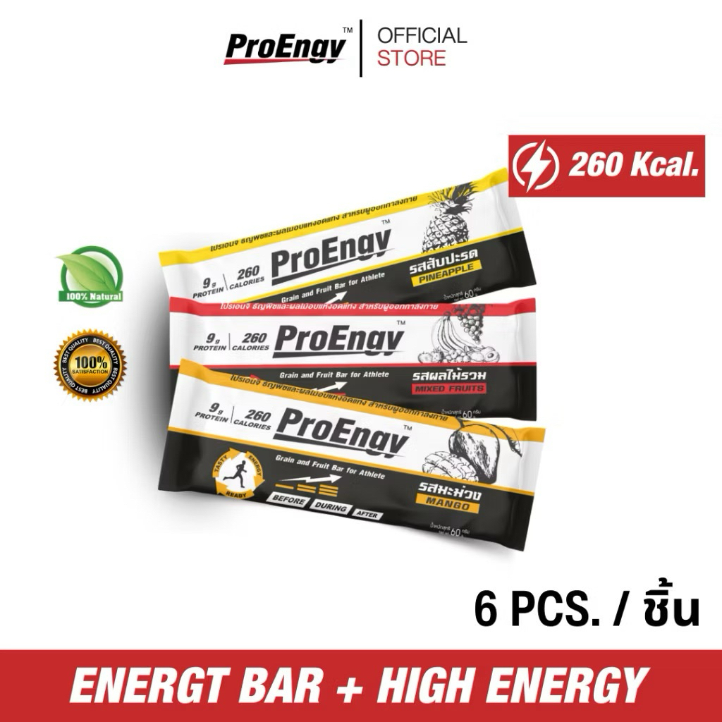 ProEngy: Energy Bar (1 ชิ้น)  บาร์ให้พลังงานสำหรับคนออกกำลังกาย 260 Kcal./บาร์ ทานก่อนออกกำลังกาย