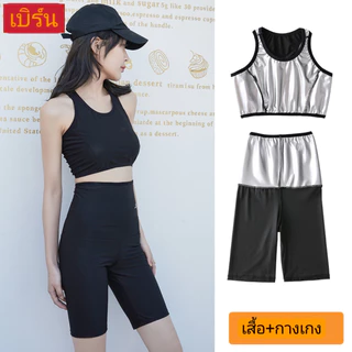 กางเกงแอโรบิค เสื้อออกกำลังกาย สำหรับเล่นกีฬา เคลือบนาโนซิลเวอร์ ช่วยเรียกเหงื่อ ใส่สบายเหงื่อออกเยอะ