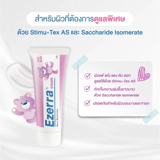 Ezerra Cream อีเซอร์ร่า ครีม ขนาด 50 กรัม