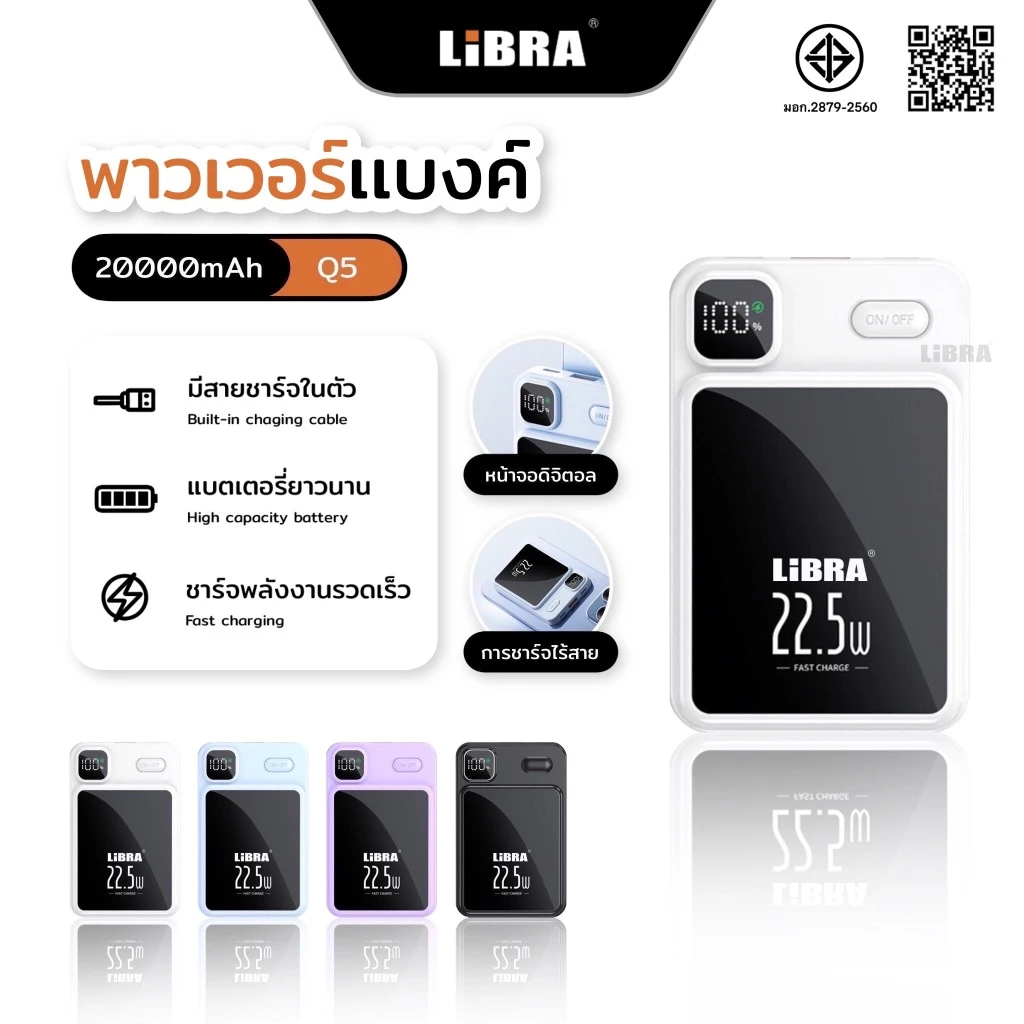 LiBRA Q5 PowerBank 20000mAh พาวเวอร์แบงค์ Fast Charge PD22.5W ชาร์จเร็วไร้สาย 15W หน้าจอ LED【รับประกัน 1 ปี】