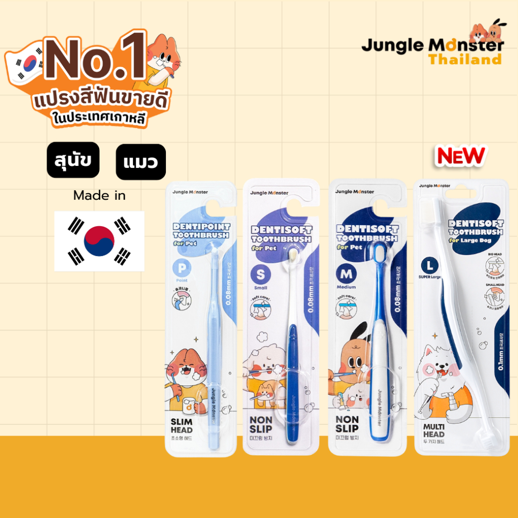 [Junglemonster] แปรงสีฟัน ขนแปรงนุ่มพิเศษ สําหรับสัตว์เลี้ยง สุนัข และแมว Premium อันดับ 1 ในเกาหลี