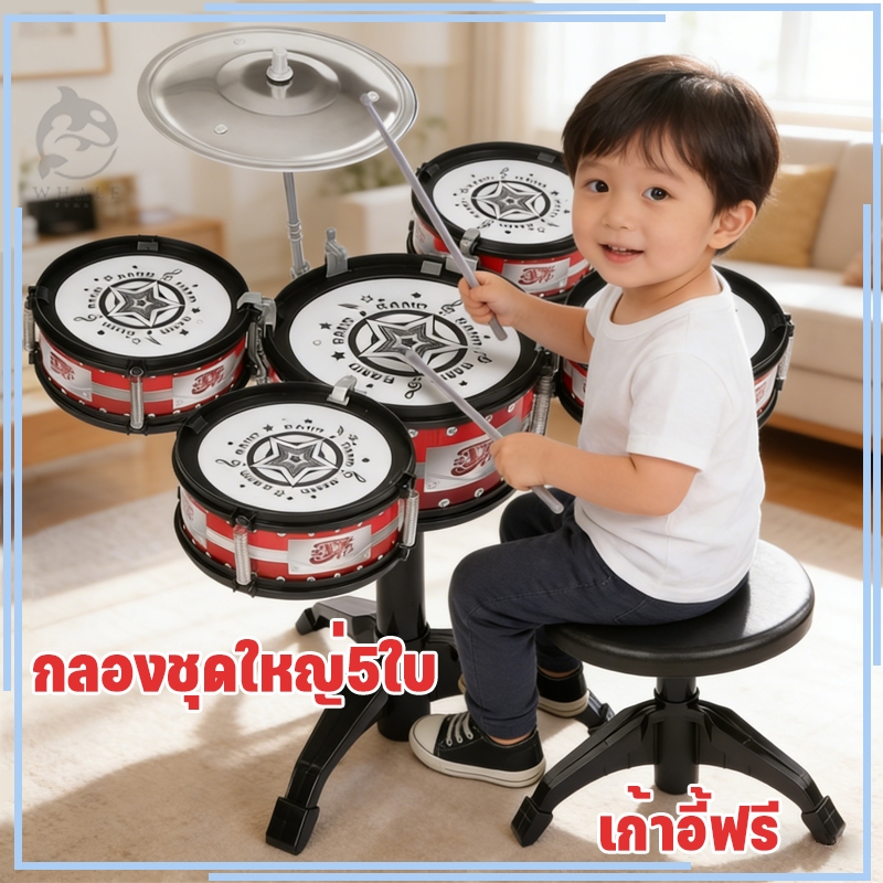 👦🧒กลองของเล่นเด็ก กลองชุดของเล่น กลองชุดกับไม้ตีกลองจําลองแจ๊สกลองเพลง กลองชุดใหญ่5ใบ เด็กของขวัญ