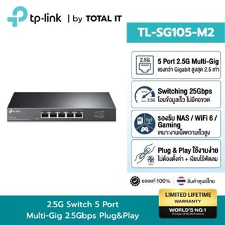 TP-Link TL-SG105-M2 Switch 5 พอร์ต 2.5G Multi-Gigabit Unmana…