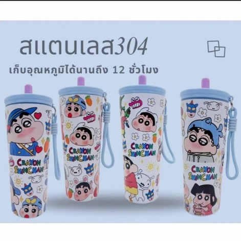 แก้วเก็บความเย็น แก้วเก็บอุณหภูมิชินจังพร้อมพวงกุญแจ ขนาด710มล.ลายการ์ตูนชินจัง