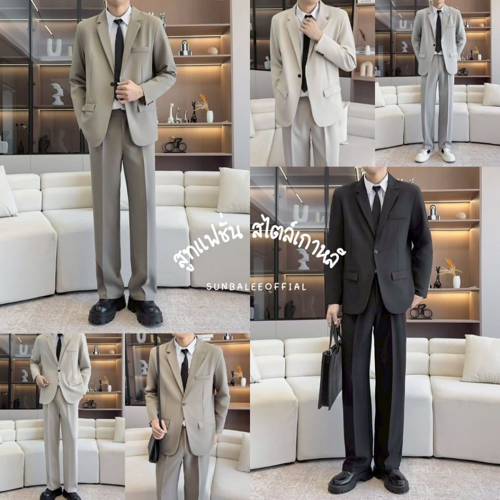 SUIT-M09🍕(ขายยกเซ็ต)ชุดสูทผู้ชาย แขนยาวขาทรงสวย ชุดสูทสีพื้น สไตล์เกาหลี ผ้านิ่มใส่สบาย เซ็ตสูทแฟชั่น 🍕