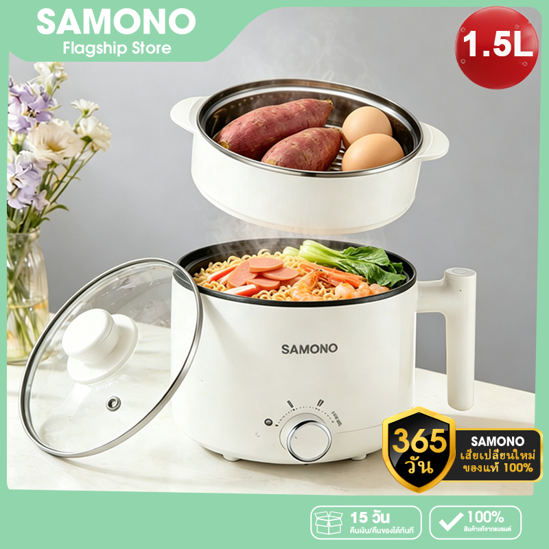 SAMONO หม้อไฟฟ้า หม้อชาบู ทาน1-2 คน หม้อสุกี้ กระทะไฟฟ้า หม้ออเนกประสงค์ 1.5 ลิตร ร้อนเร็ว SW-DG03