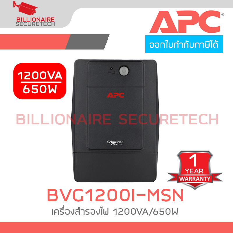 APC BVG1200I-MSN เครื่องสำรองไฟ 1200VA/650W Tower 230V BY BILLIONAIRE SECURETECH