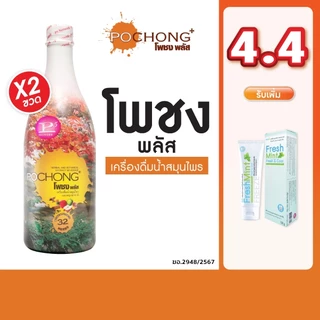 โพชง พลัส Pochong PLUS เครื่องดื่มบำรุงสุขภาพ2 ขวดใหญ่