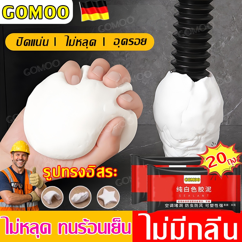 ดินน้ำมันอุดรอยรั่ว 20 ซอง ป้องกันน้ำและทนไฟ นุ่มและยืดหยุ่นสูง ซ่อมผนัง ไม่มีกลิ่น ปลอดภัย ซิลิโคนอุดรู