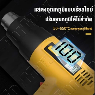 เครื่องเป่าลมร้อน 2500W 2ระดับ จอแสดงผลอุณหภูมิ 50-650 ความเร็วพัดลมปรับได้ ใช้สำหรับฟิล์มหดบรรจุภัณฑ์ฟิล์มรถยนต์เพื