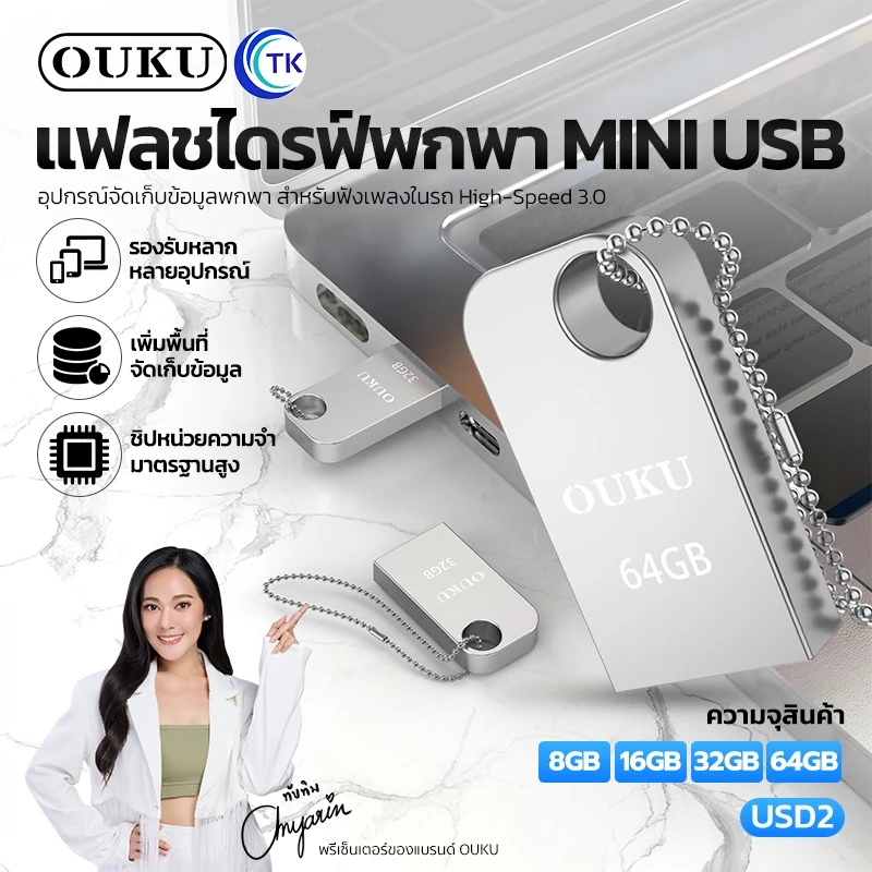 อุปกรณ์จัดเก็บข้อมูล แฟลชไดรฟ์ USB Mini ความจุ 32/64GB อ่านข้อมูลเร็ว ใช้งานง่าย ขนาดพกพา OUKU USD2
