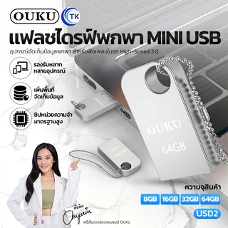 อุปกรณ์จัดเก็บข้อมูล แฟลชไดรฟ์ USB Mini ความจุ 32/64GB อ่านข้อมูลเร็ว ใช้งานง่าย ขนาดพกพา OUKU USD2