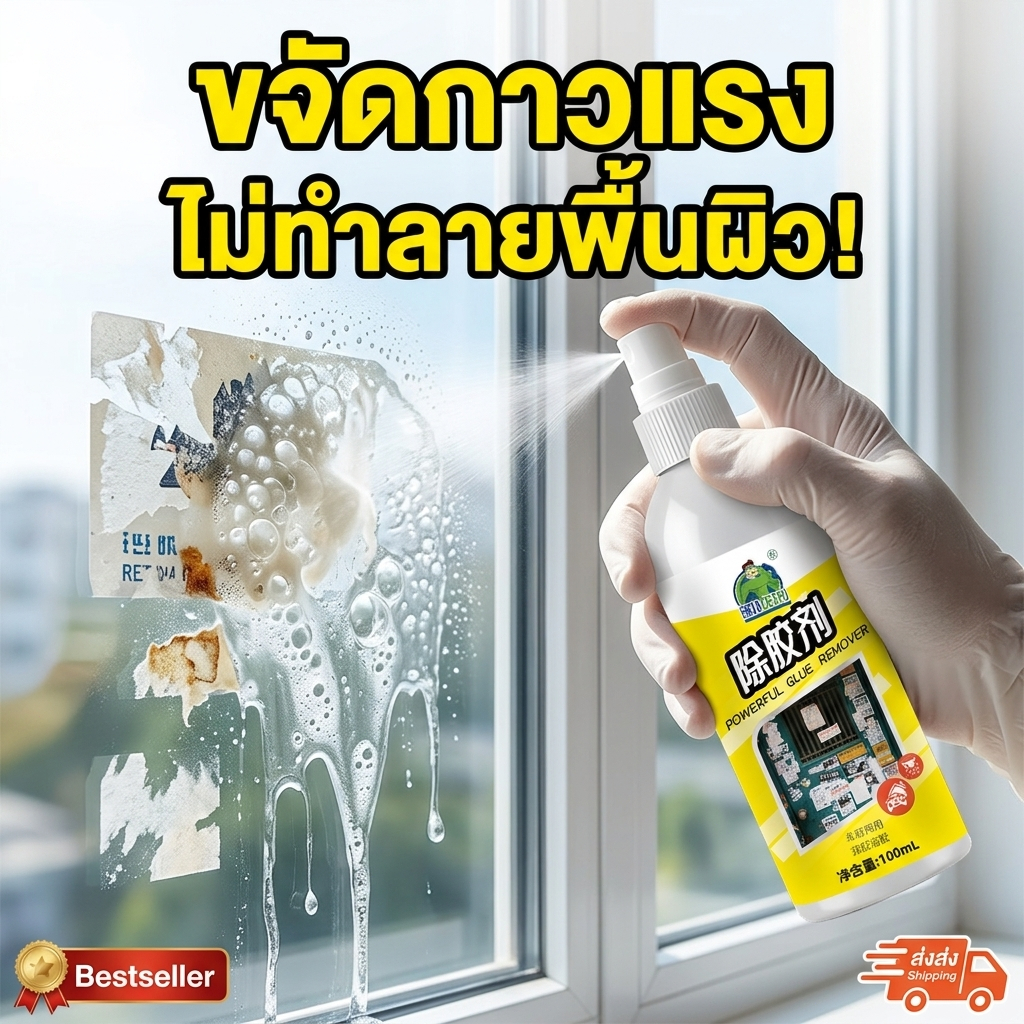 กำจัดกาวเร็ว ไม่ทำลายพื้นผิว! สเปรย์ขจัดคราบกาว น้ำยาล้างกาว ลอกสติกเกอร์ น้ํายา ลอก กาว 3m ติดรถยนต์ 100ml